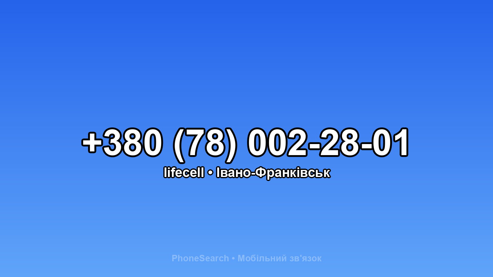 Номер +380 (78) 002-28-01 - вариант 1