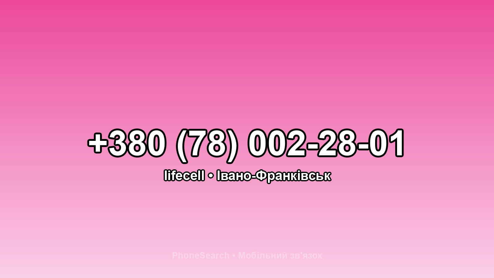 Номер +380 (78) 002-28-01 - вариант 2