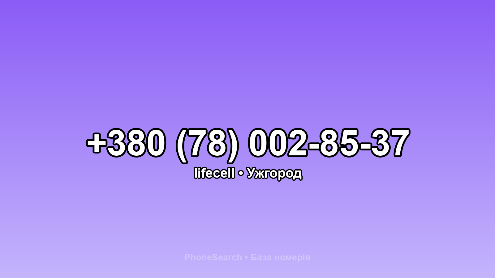 Номер +380 (78) 002-85-37 - вариант 1