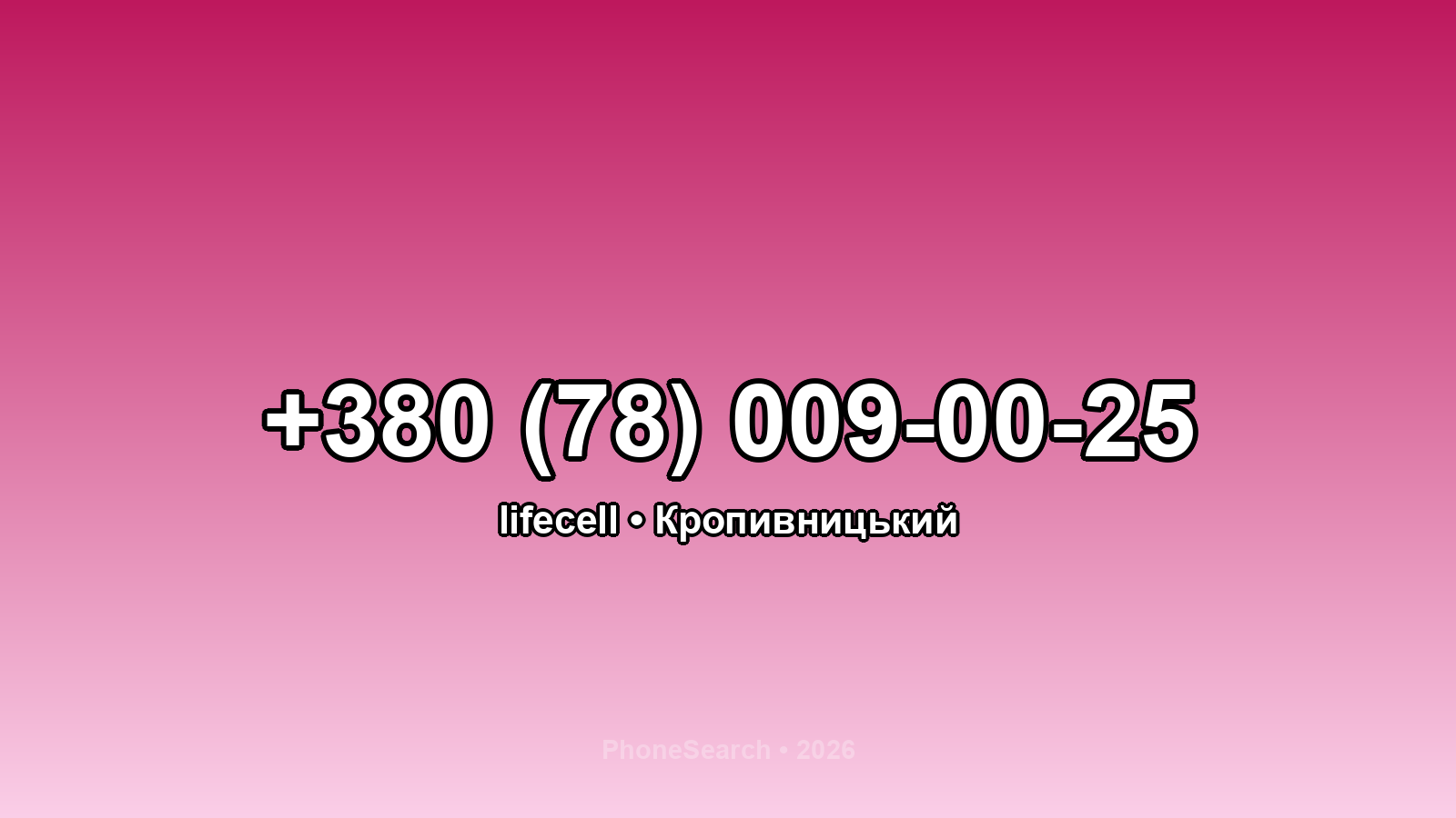 Номер +380 (78) 009-00-25 - вариант 1