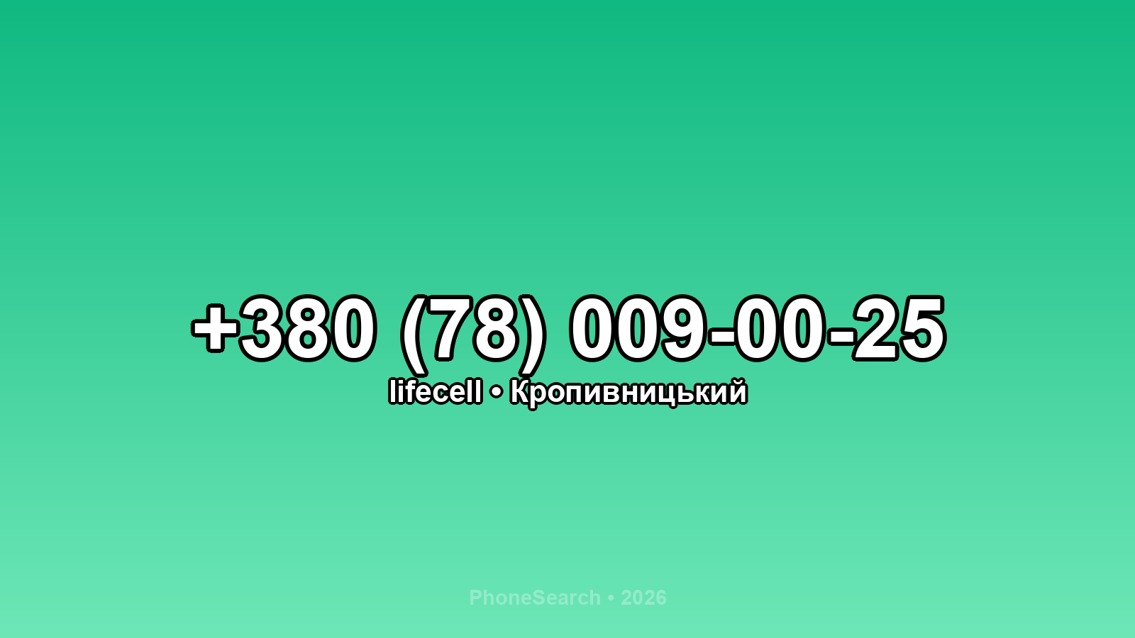 Номер +380 (78) 009-00-25 - вариант 2