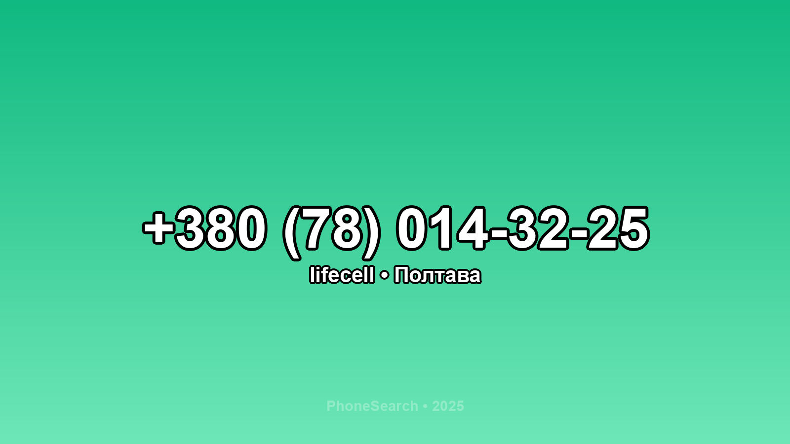 Номер +380 (78) 014-32-25 - вариант 2