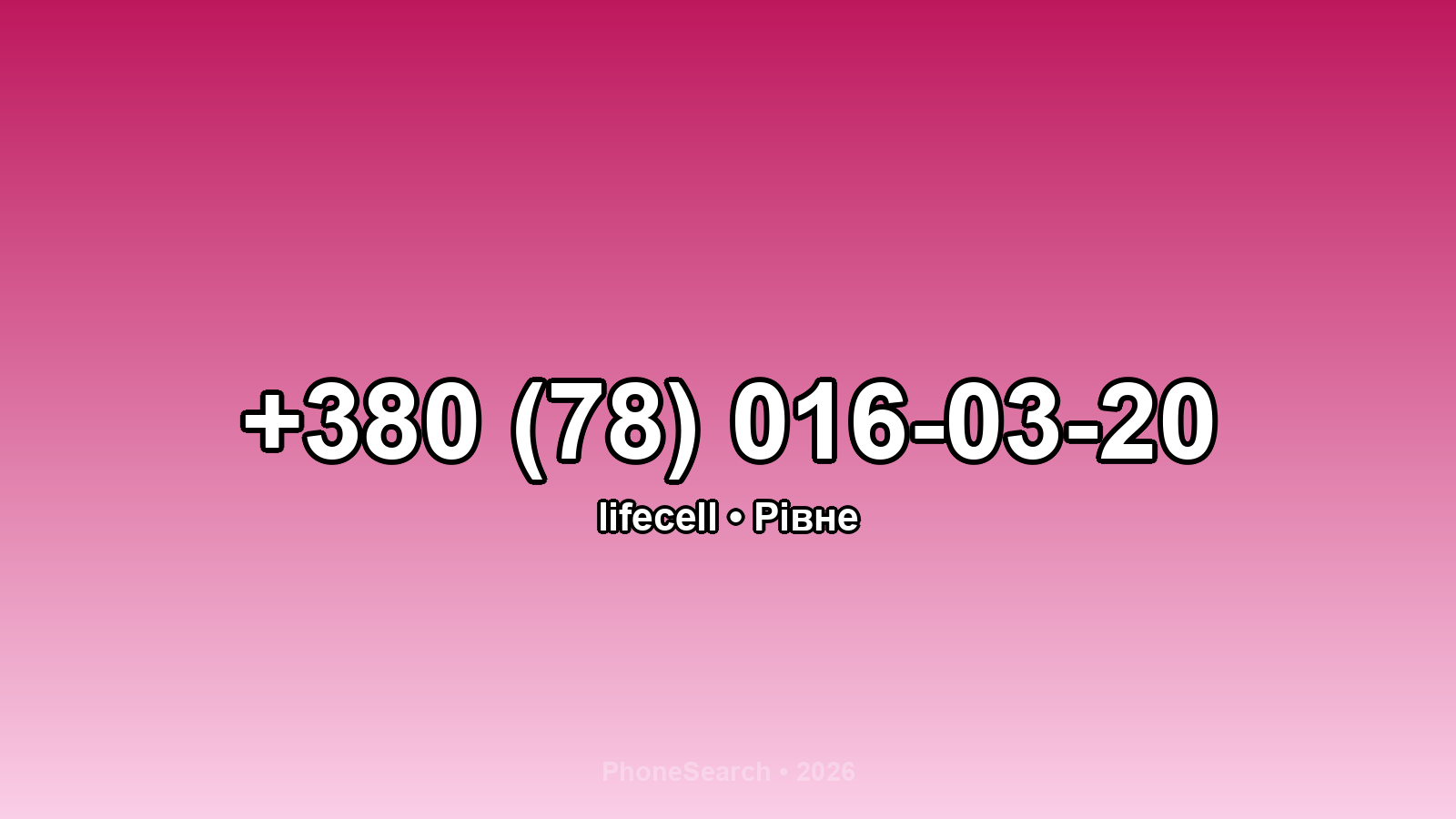 Номер +380 (78) 016-03-20 - вариант 2