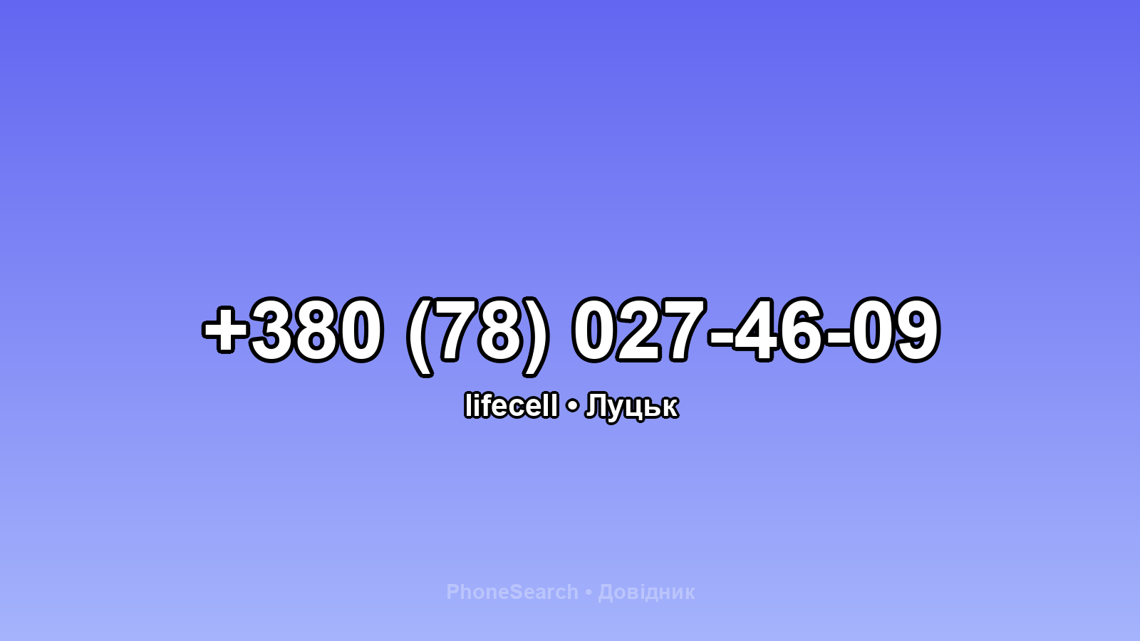 Номер +380 (78) 027-46-09 - вариант 1