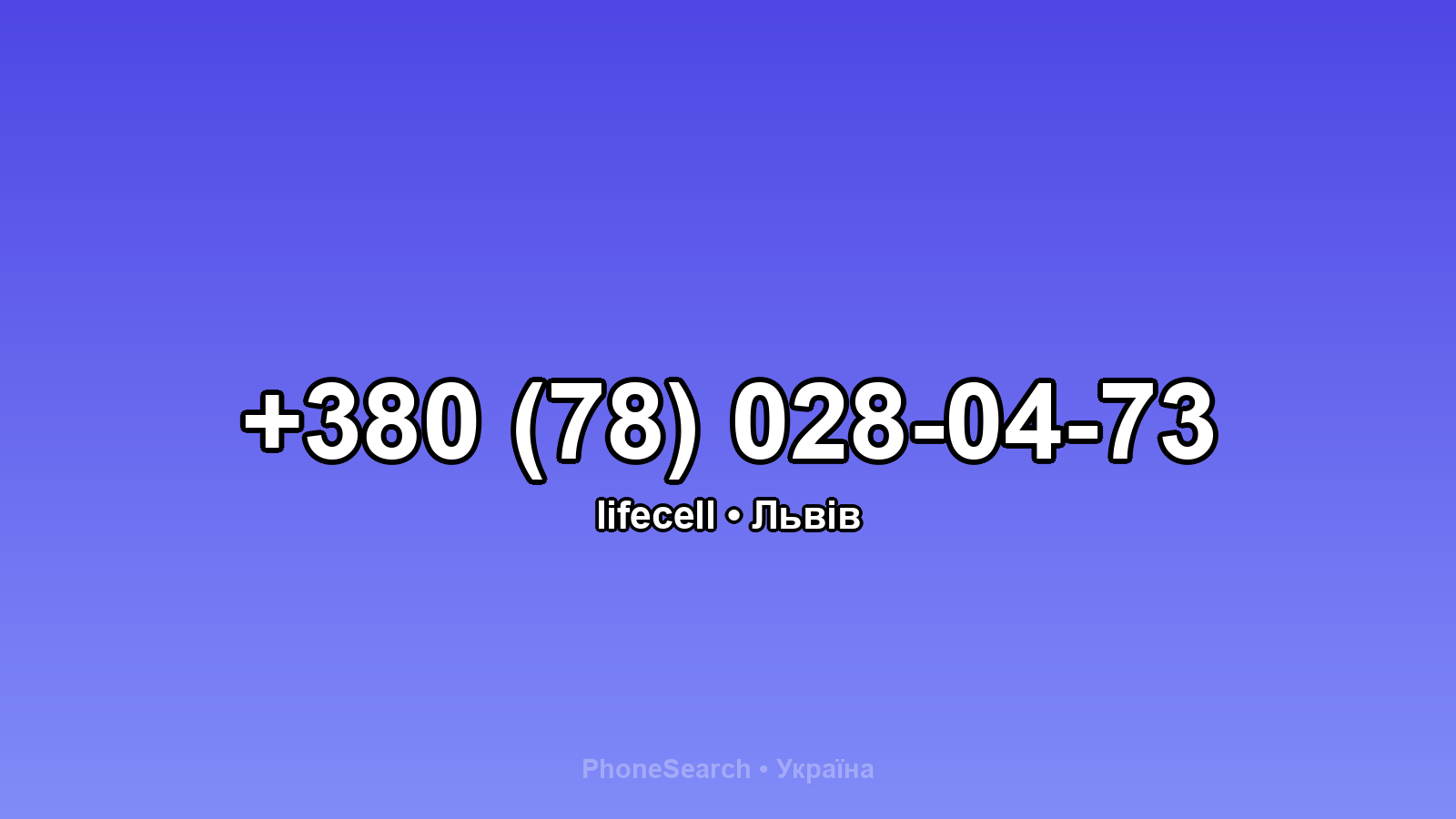 Номер +380 (78) 028-04-73 - вариант 2