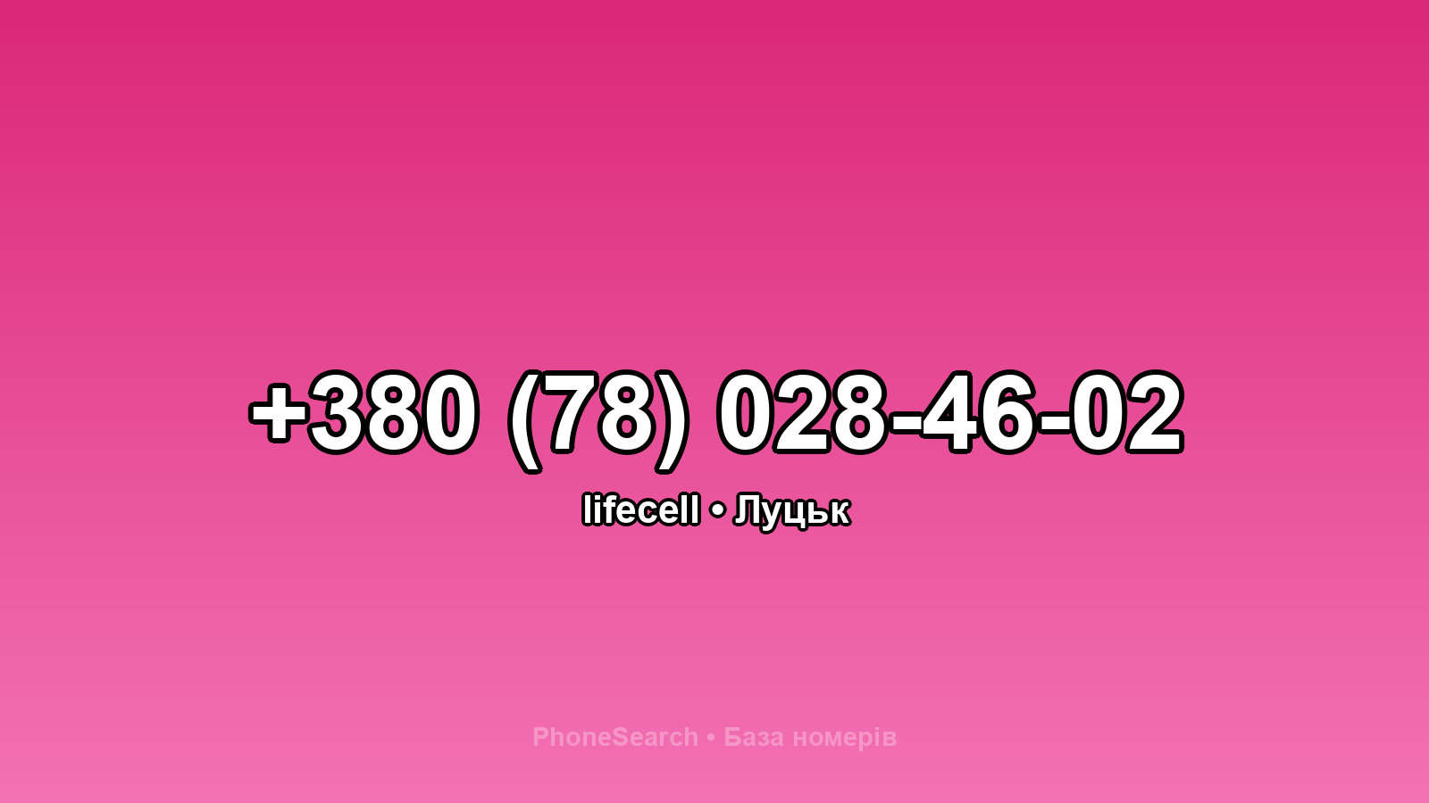 Номер +380 (78) 028-46-02 - вариант 2