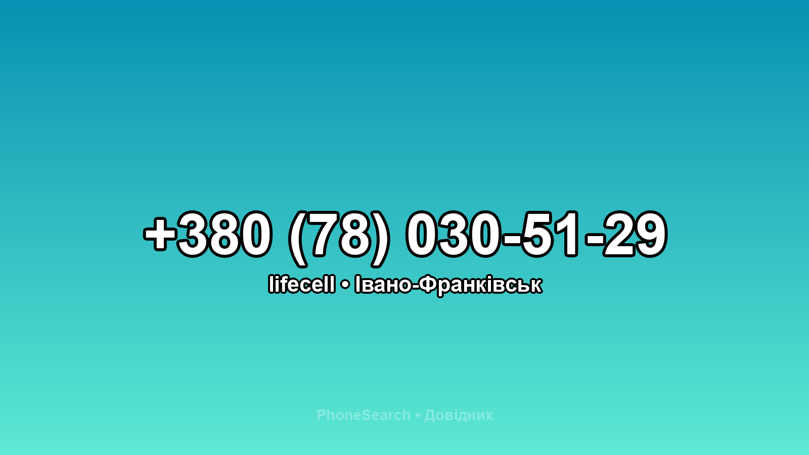 Номер +380 (78) 030-51-29 - вариант 1