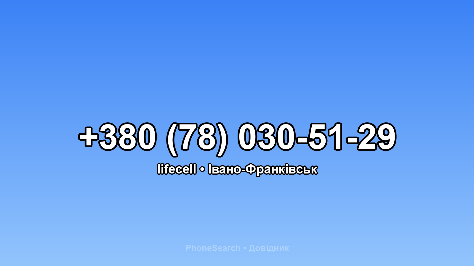 Номер +380 (78) 030-51-29 - вариант 2