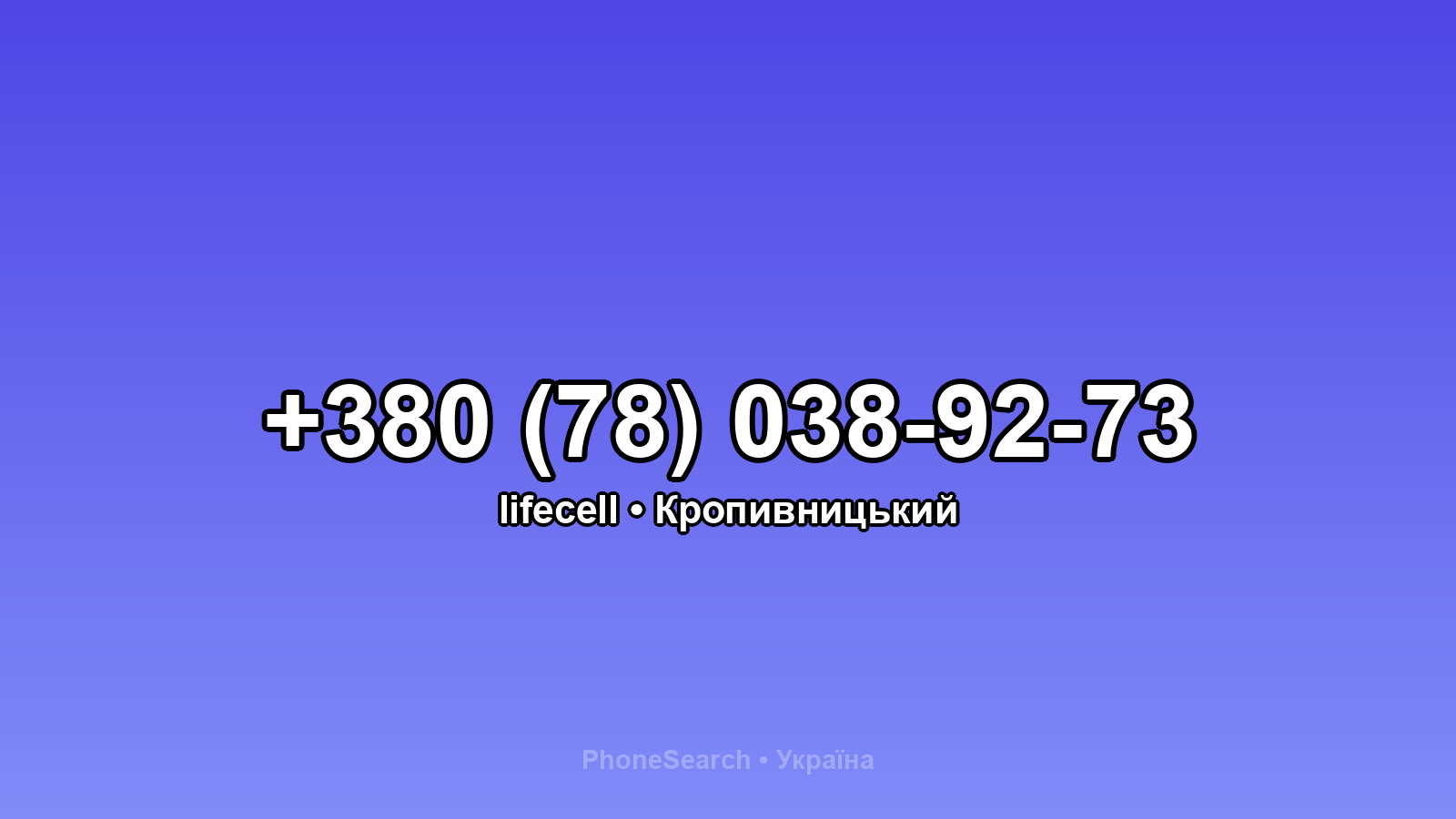 Номер +380 (78) 038-92-73 - вариант 2