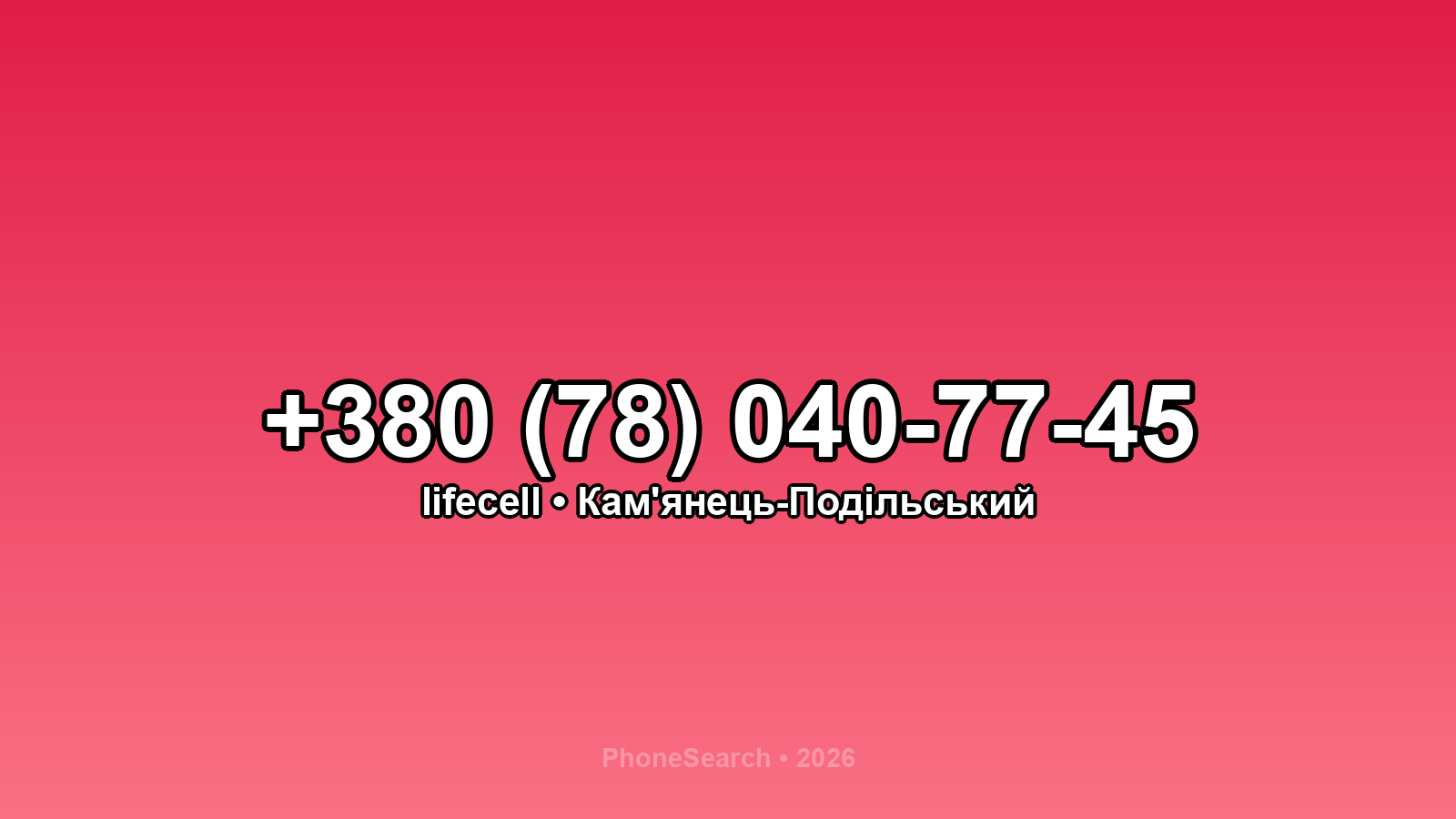 Номер +380 (78) 040-77-45 - вариант 2