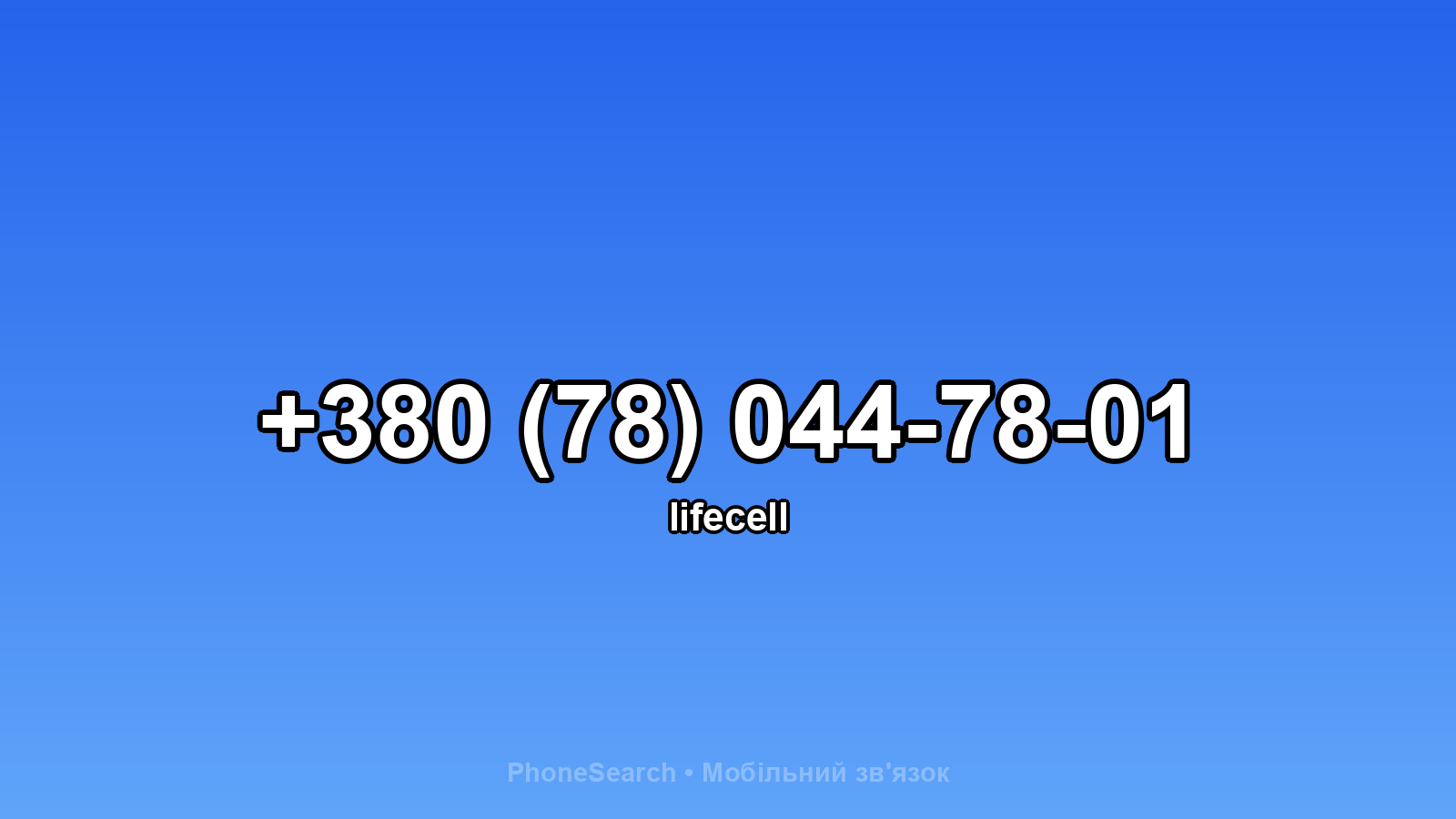 Номер +380 (78) 044-78-01 - вариант 1