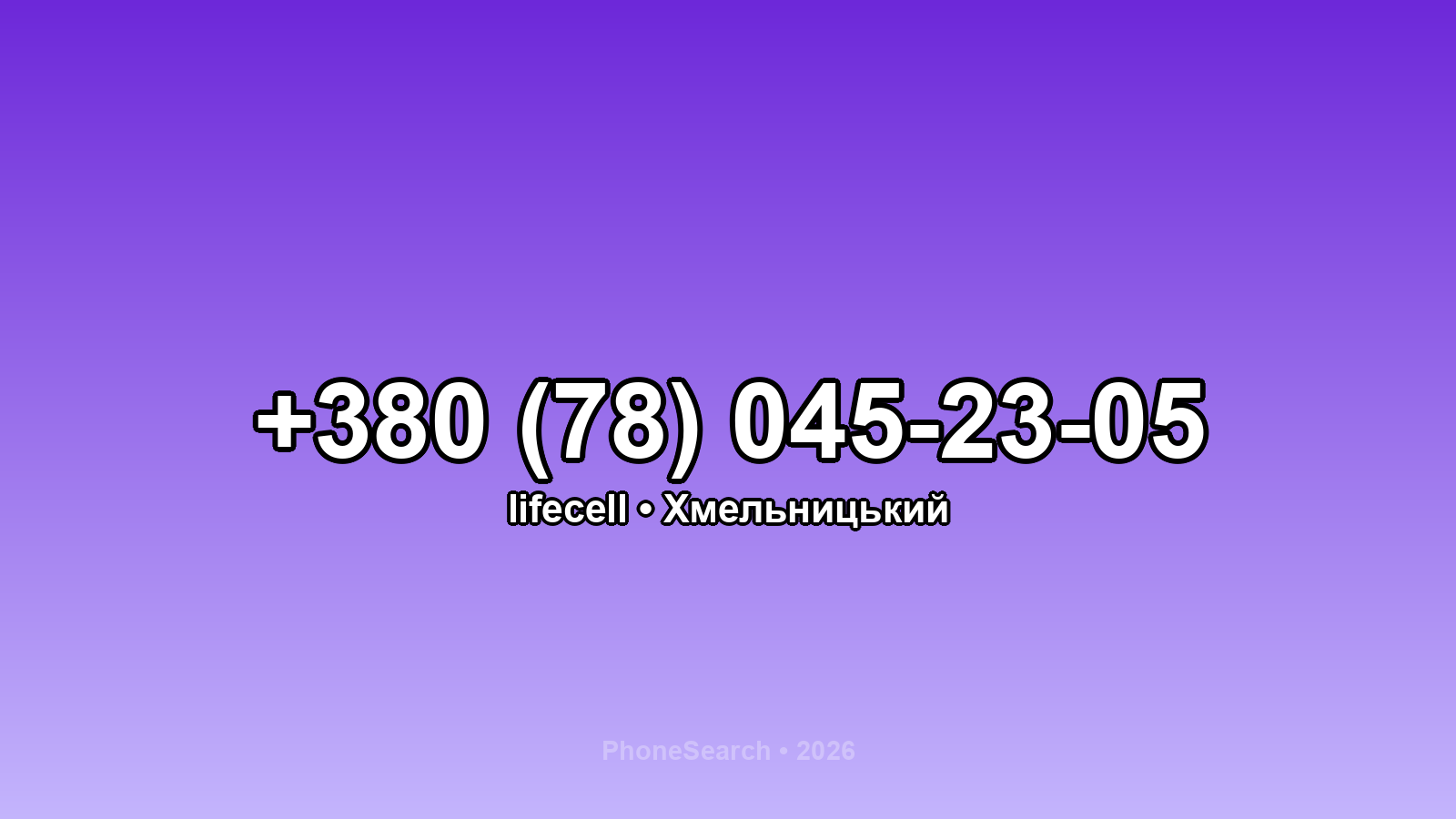 Номер +380 (78) 045-23-05 - вариант 1