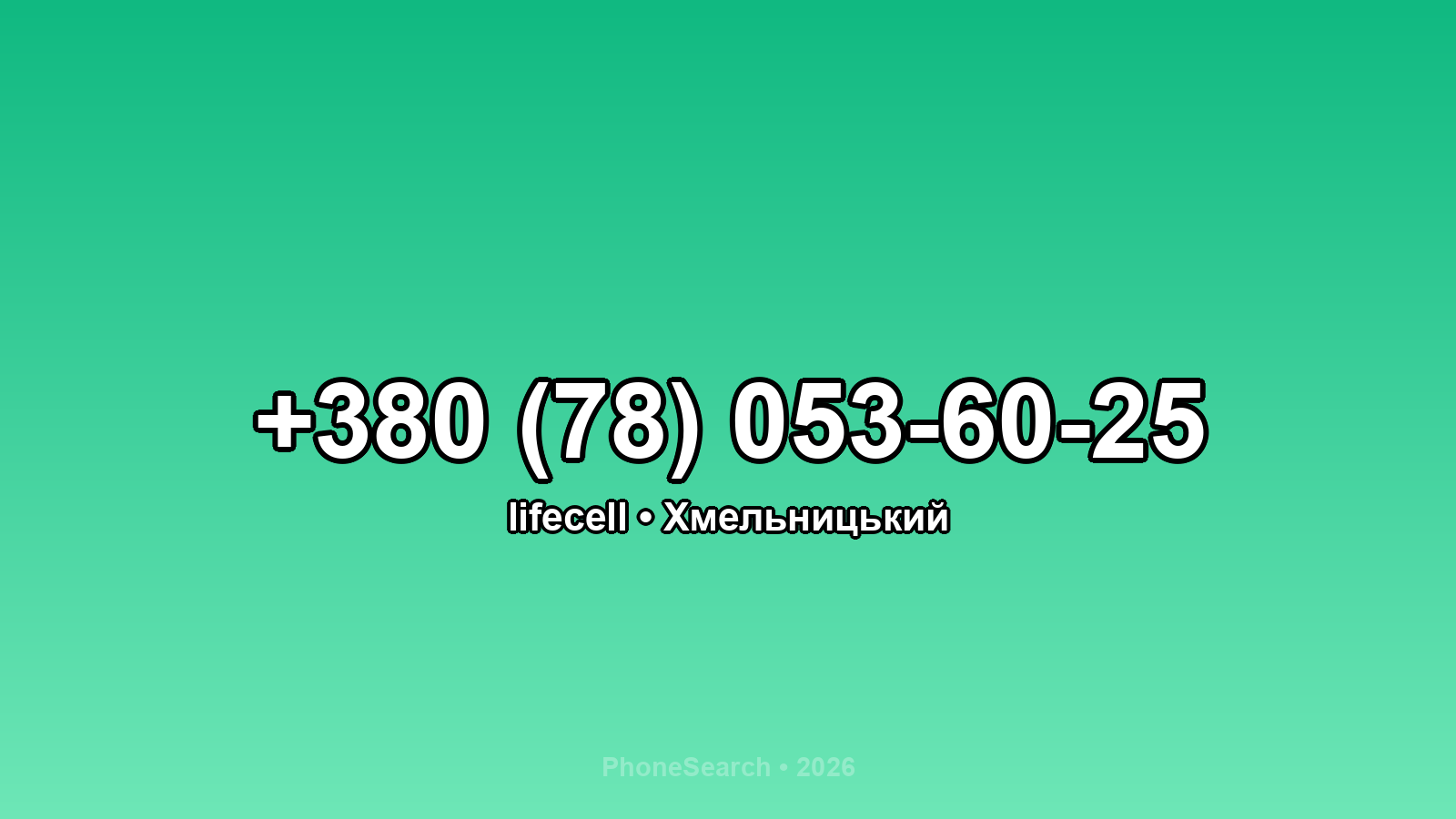 Номер +380 (78) 053-60-25 - вариант 2