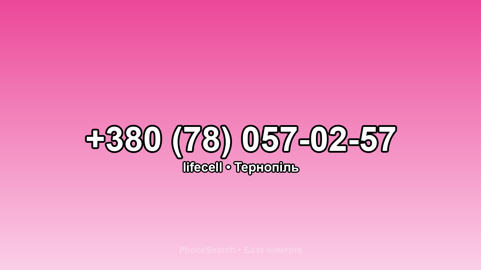 Номер +380 (78) 057-02-57 - вариант 1