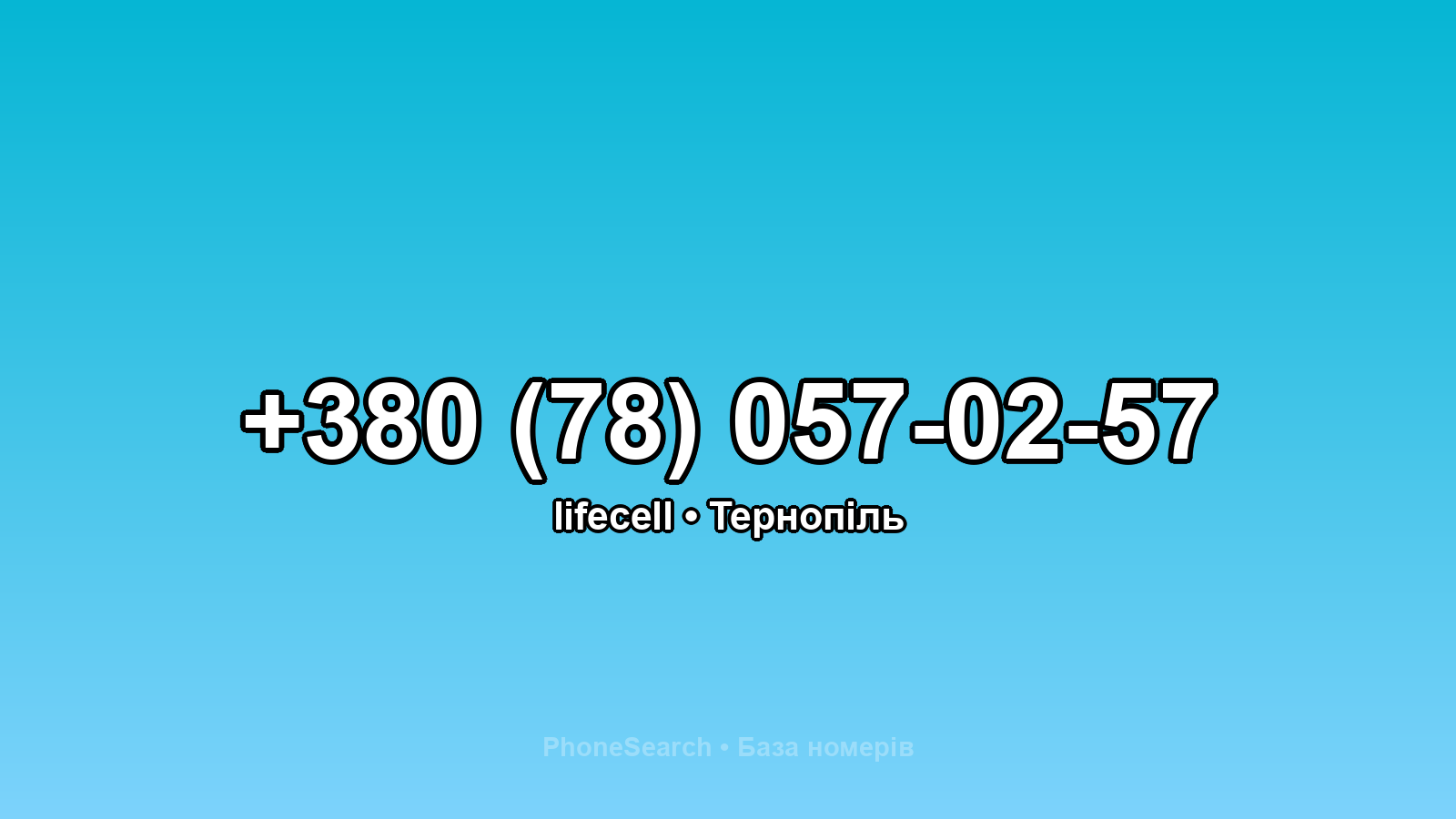 Номер +380 (78) 057-02-57 - вариант 2