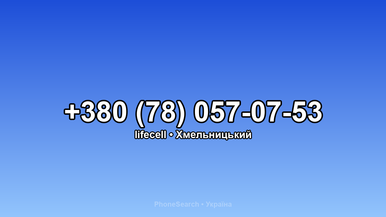 Номер +380 (78) 057-07-53 - вариант 1