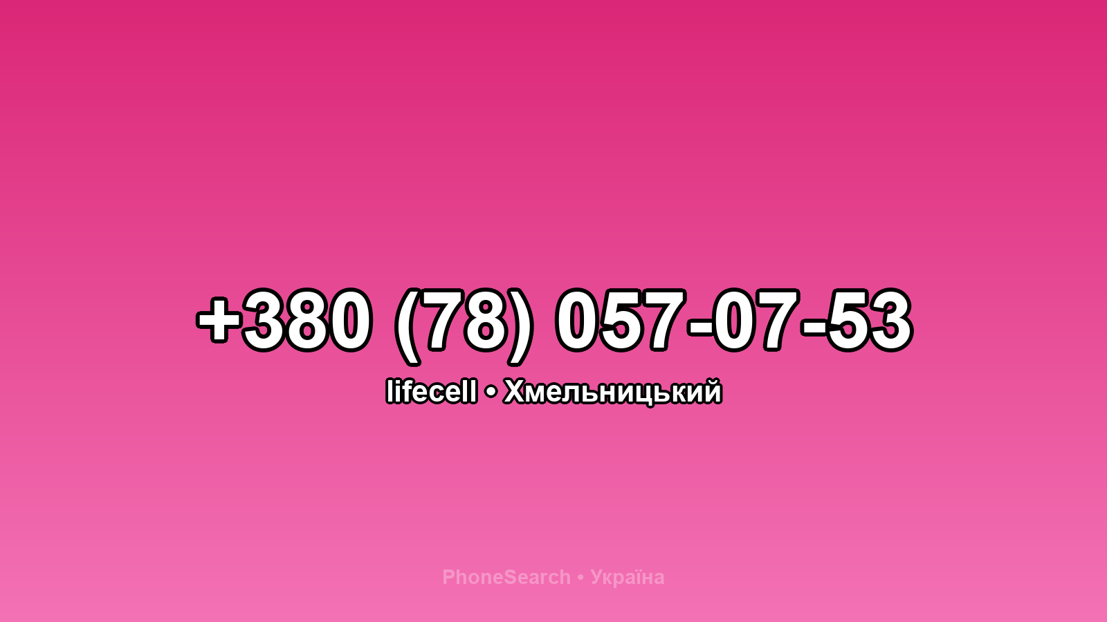Номер +380 (78) 057-07-53 - вариант 2