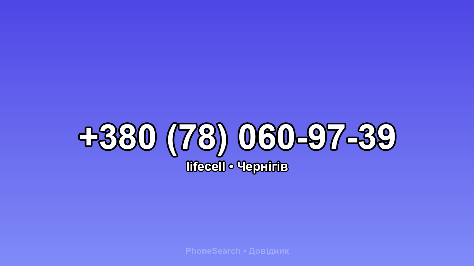 Номер +380 (78) 060-97-39 - вариант 2