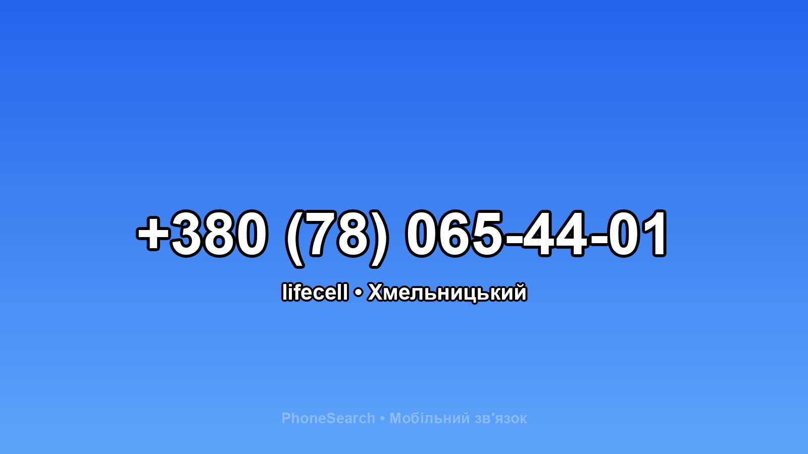 Номер +380 (78) 065-44-01 - вариант 1