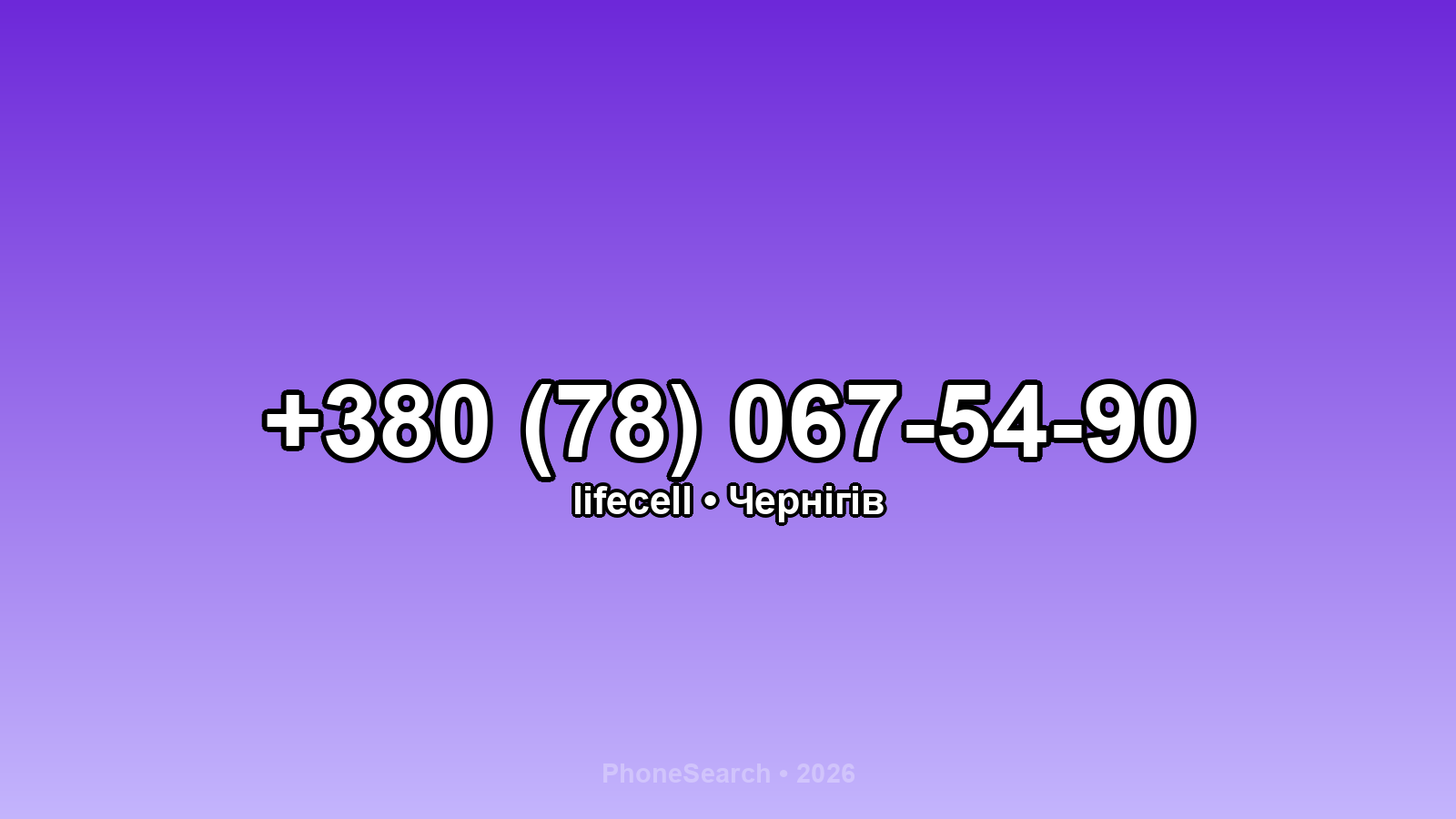 Номер +380 (78) 067-54-90 - вариант 1