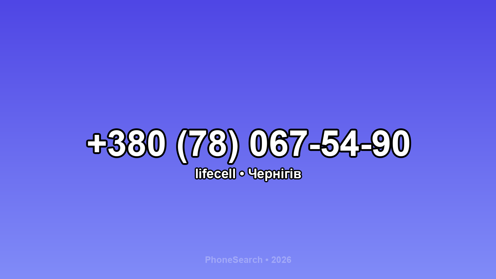 Номер +380 (78) 067-54-90 - вариант 2