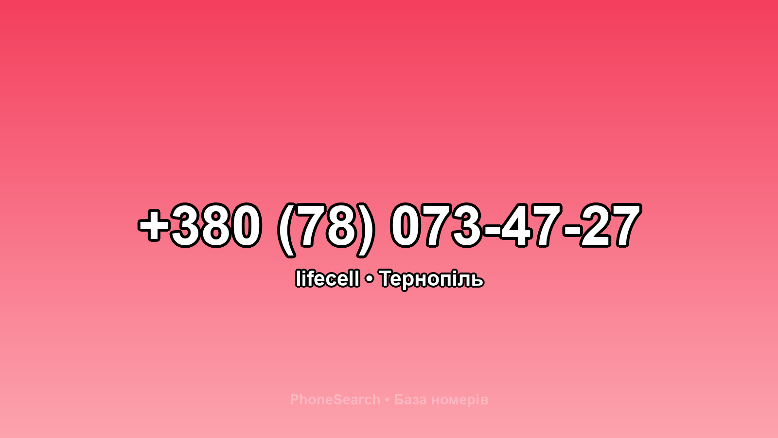 Номер +380 (78) 073-47-27 - вариант 2
