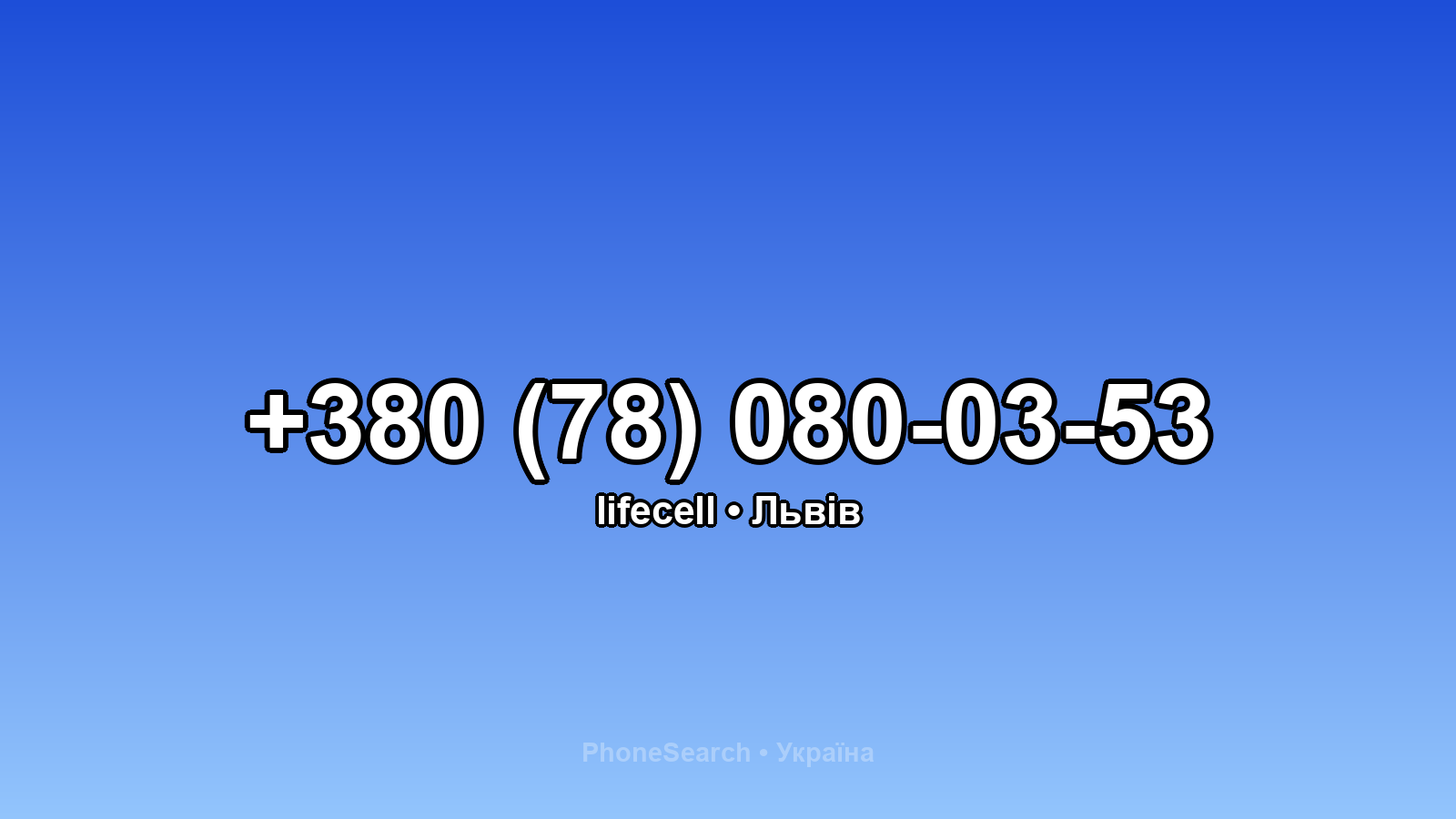 Номер +380 (78) 080-03-53 - вариант 1