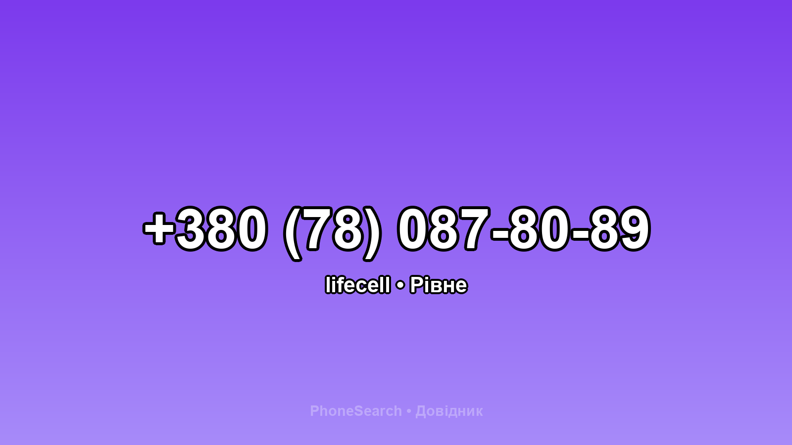 Номер +380 (78) 087-80-89 - вариант 1
