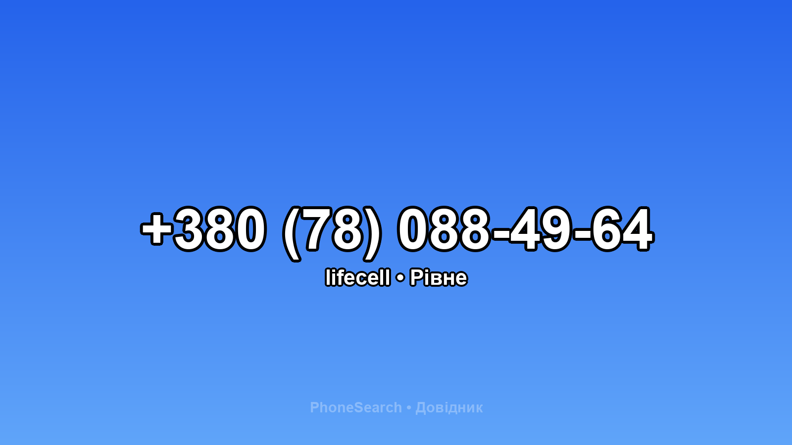 Номер +380 (78) 088-49-64 - вариант 2
