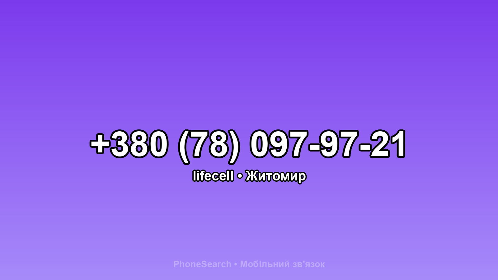 Номер +380 (78) 097-97-21 - вариант 1
