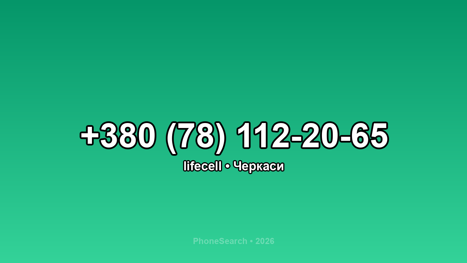 Номер +380 (78) 112-20-65 - вариант 1