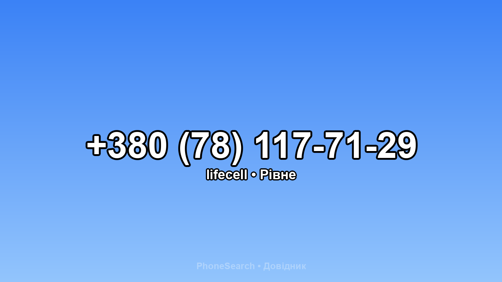 Номер +380 (78) 117-71-29 - вариант 2