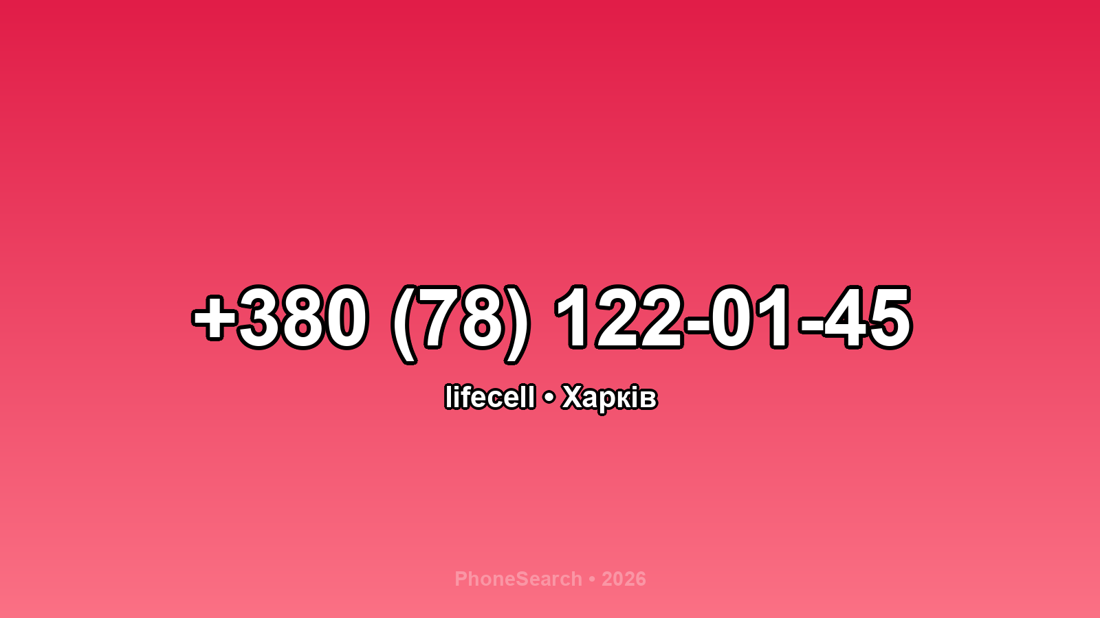 Номер +380 (78) 122-01-45 - вариант 2