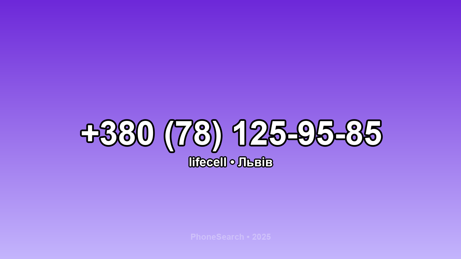 Номер +380 (78) 125-95-85 - вариант 2