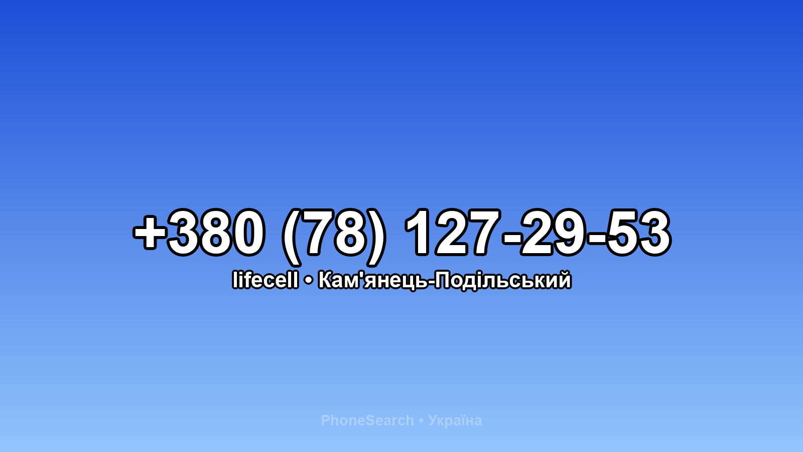 Номер +380 (78) 127-29-53 - вариант 1