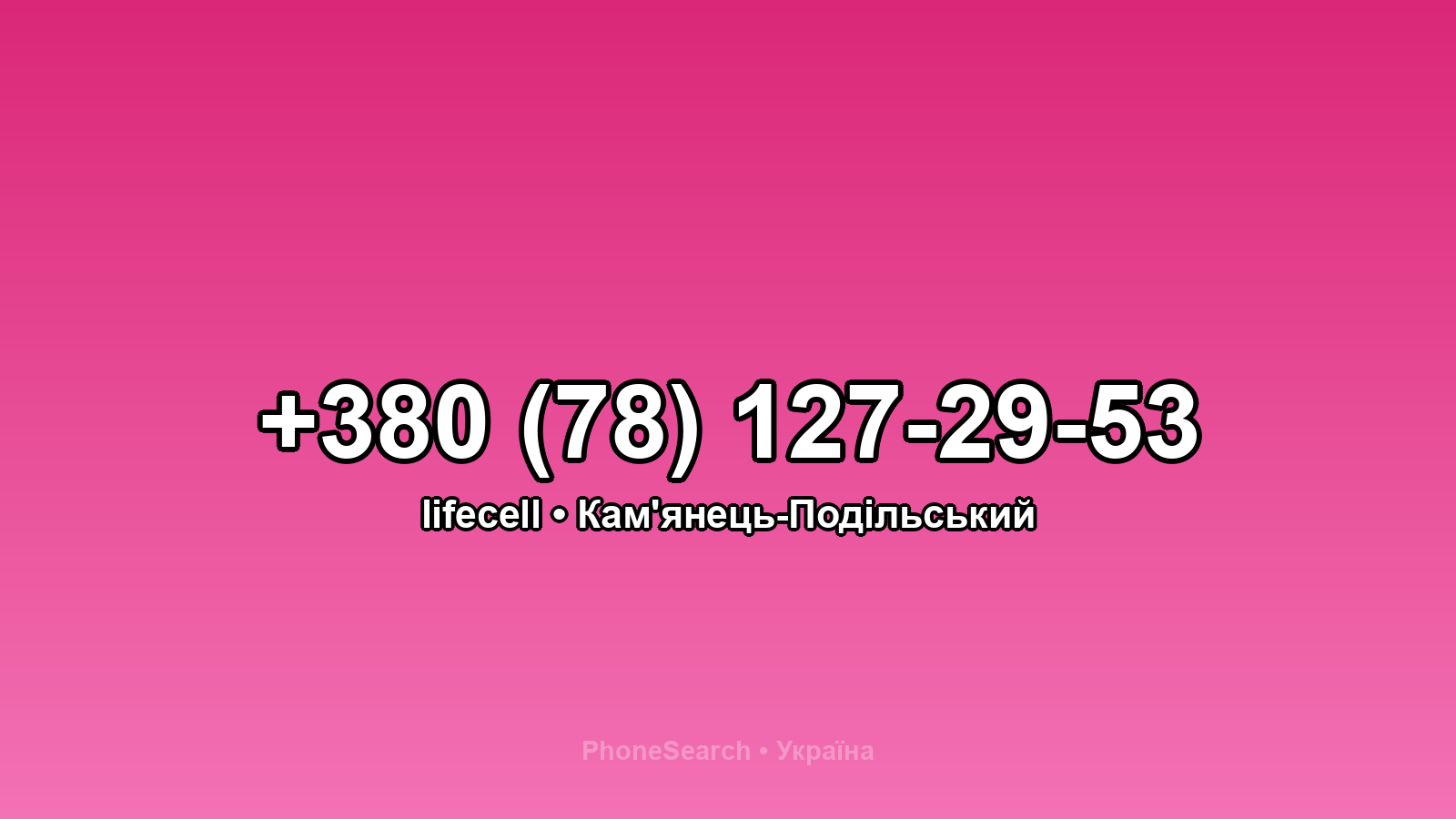 Номер +380 (78) 127-29-53 - вариант 2