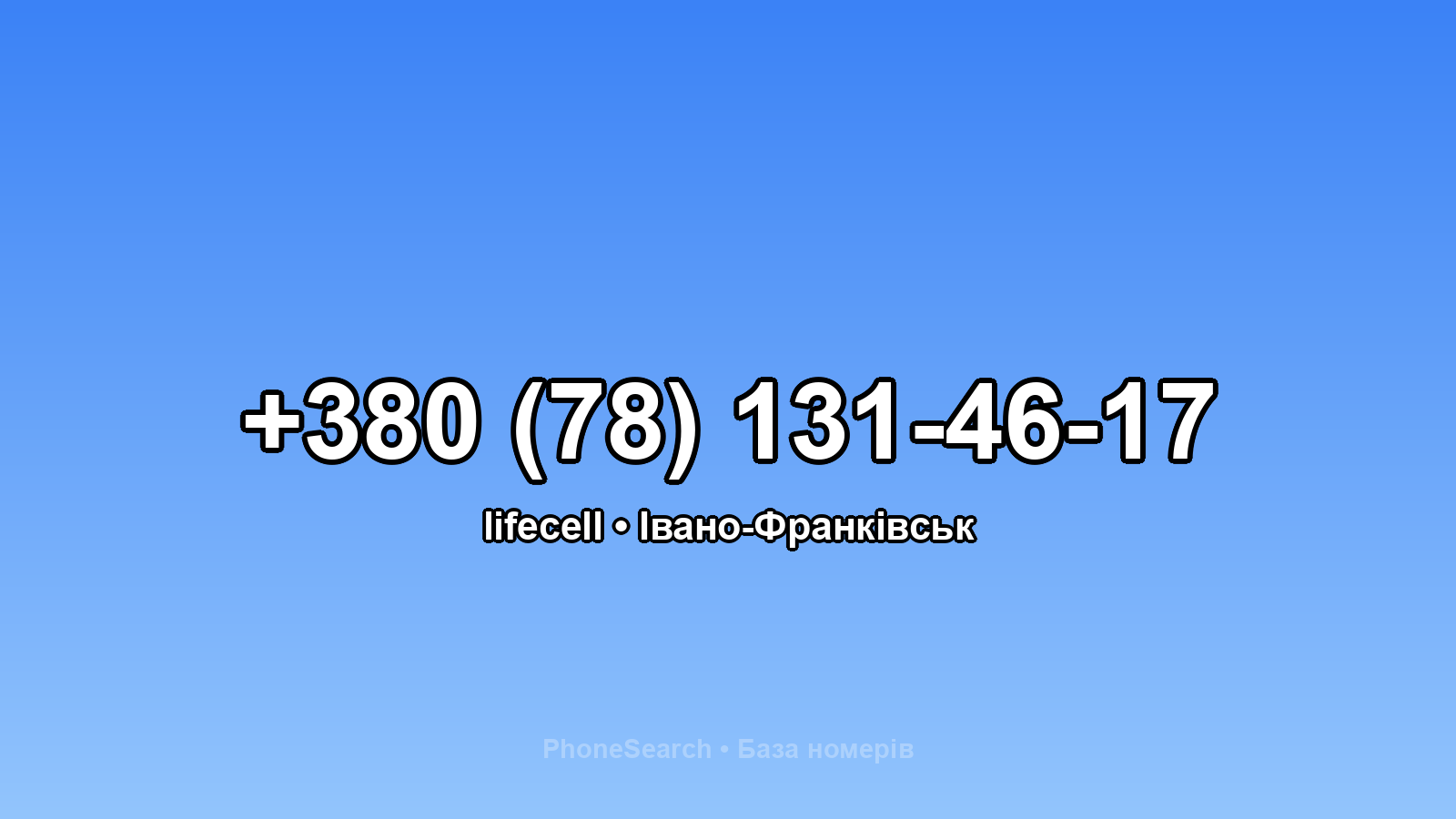 Номер +380 (78) 131-46-17 - вариант 1