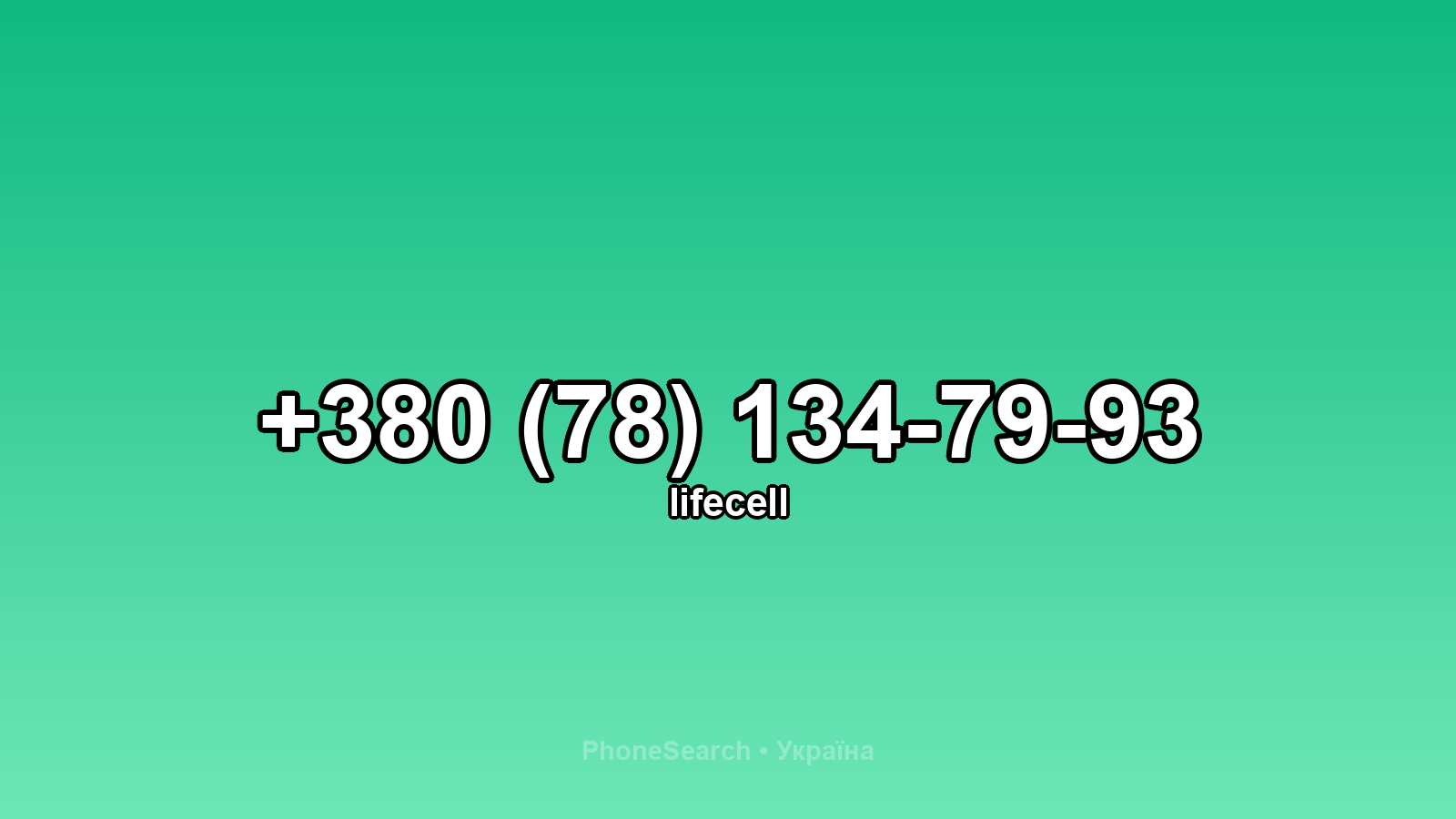 Номер +380 (78) 134-79-93 - вариант 2