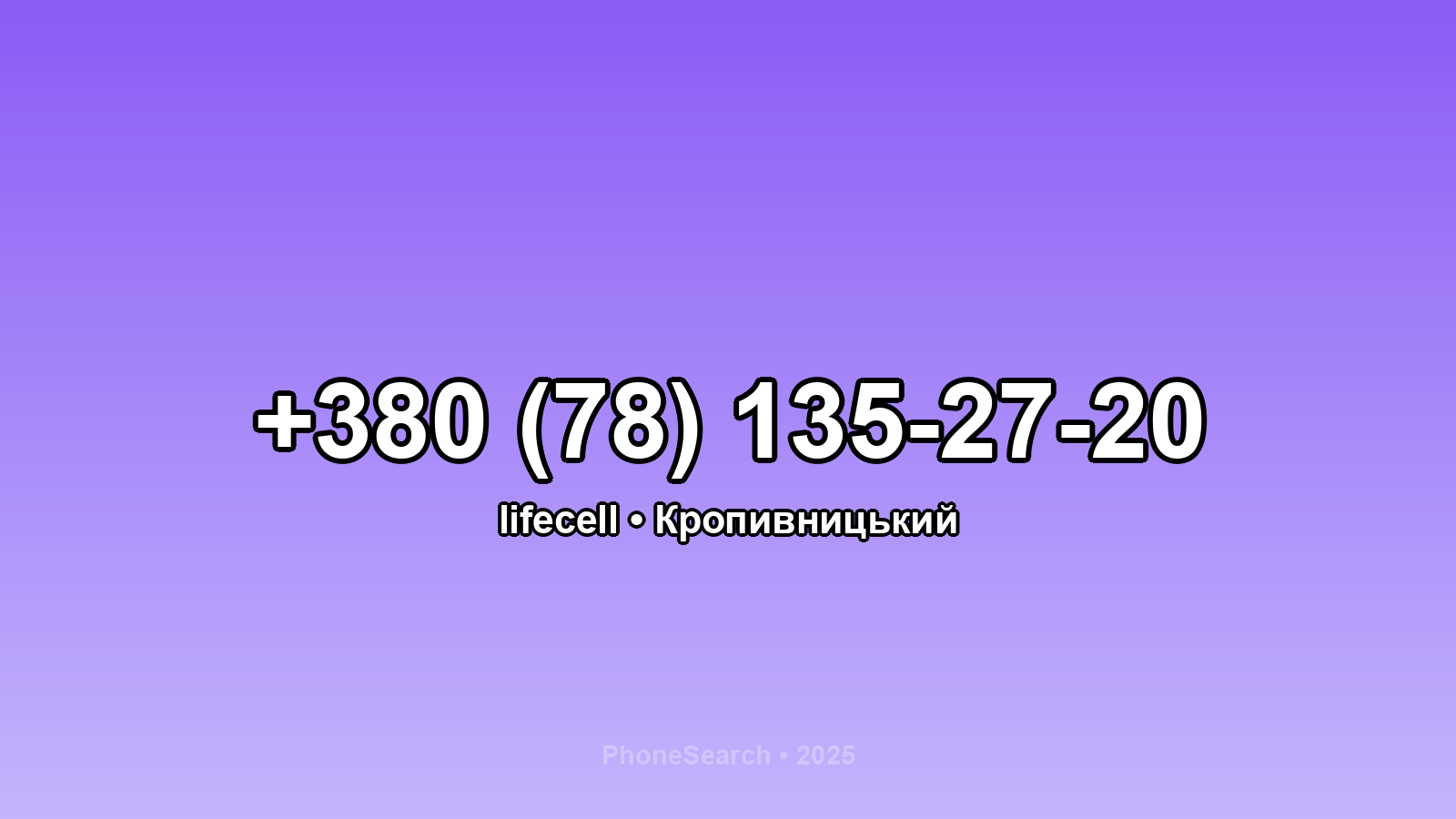 Номер +380 (78) 135-27-20 - вариант 1