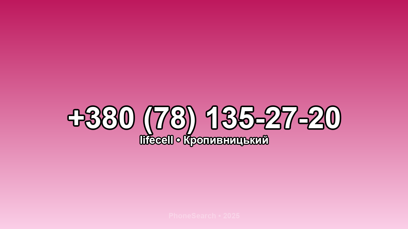 Номер +380 (78) 135-27-20 - вариант 2