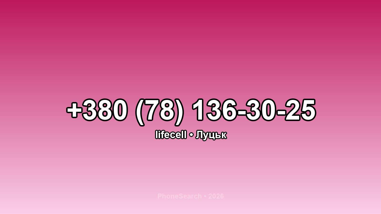 Номер +380 (78) 136-30-25 - вариант 1