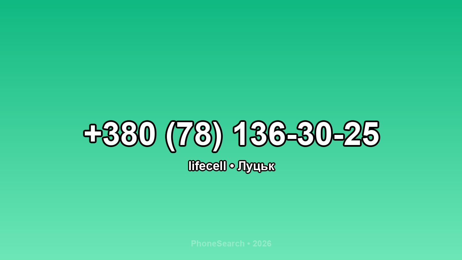Номер +380 (78) 136-30-25 - вариант 2