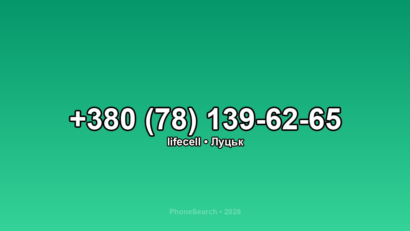 Номер +380 (78) 139-62-65 - вариант 1
