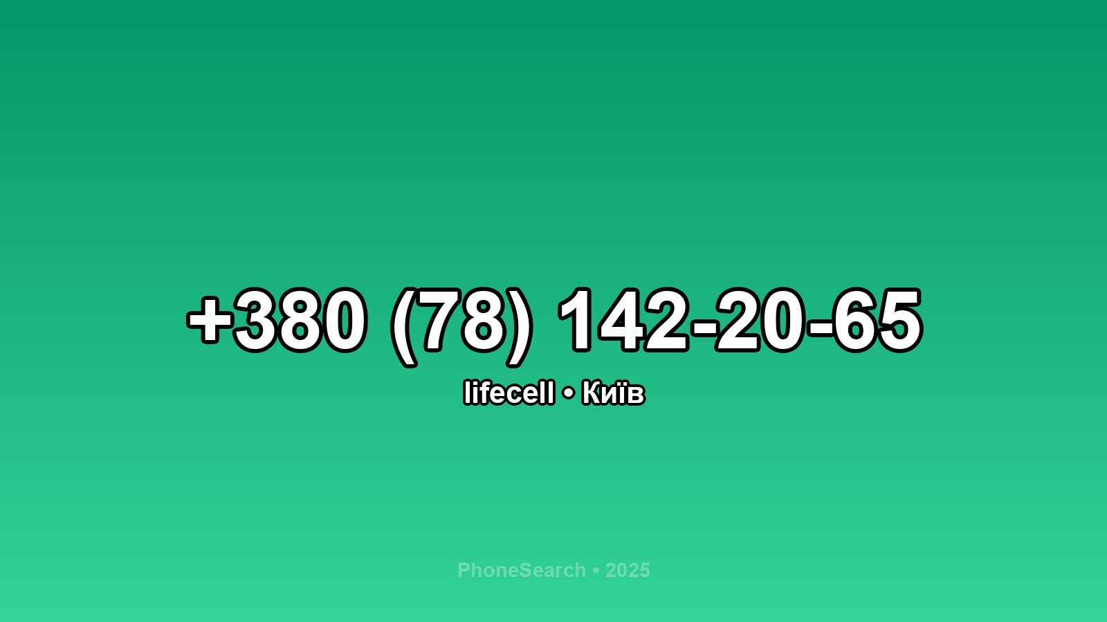 Номер +380 (78) 142-20-65 - вариант 1