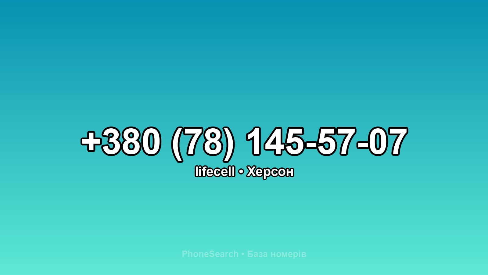 Номер +380 (78) 145-57-07 - вариант 2