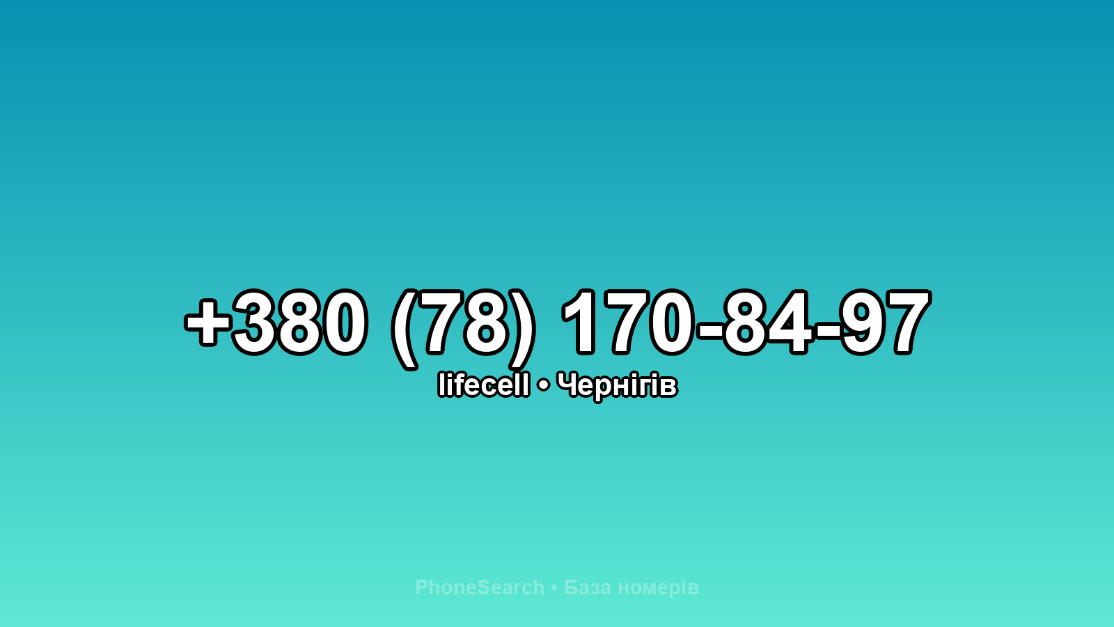 Номер +380 (78) 170-84-97 - вариант 1