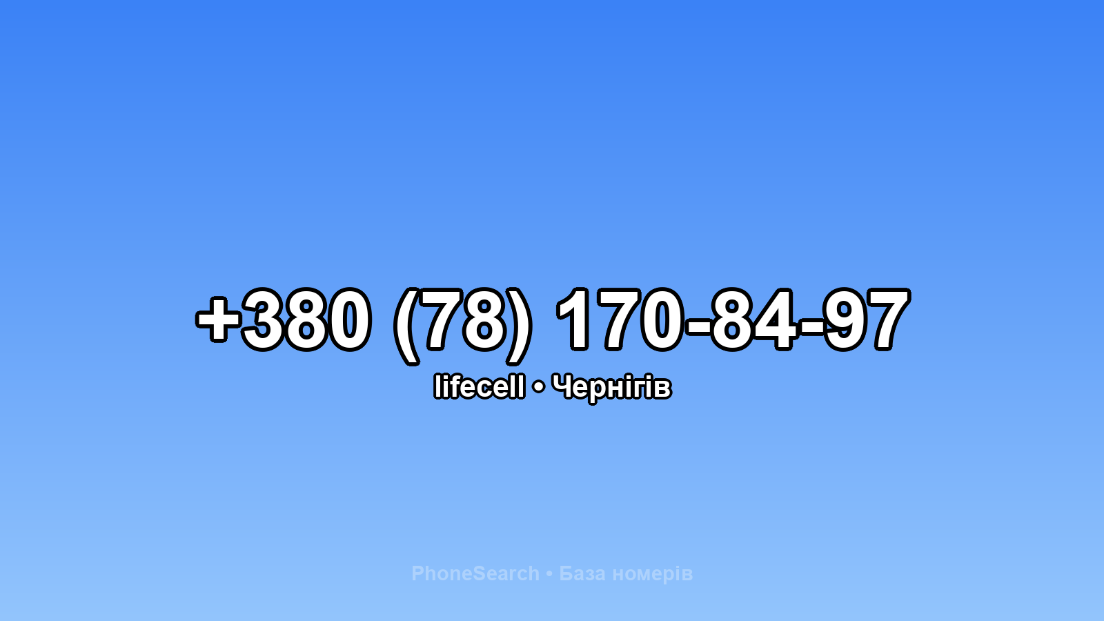 Номер +380 (78) 170-84-97 - вариант 2