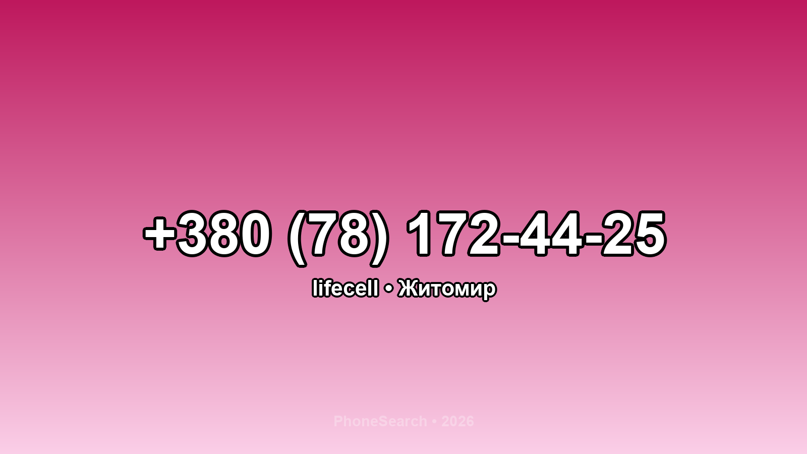 Номер +380 (78) 172-44-25 - вариант 1