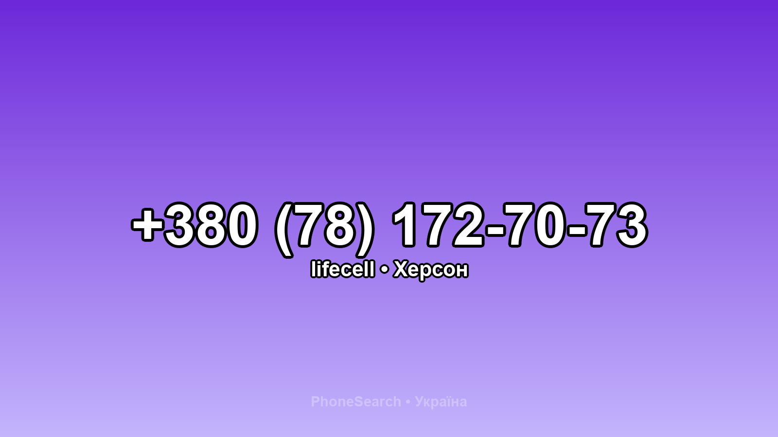 Номер +380 (78) 172-70-73 - вариант 1