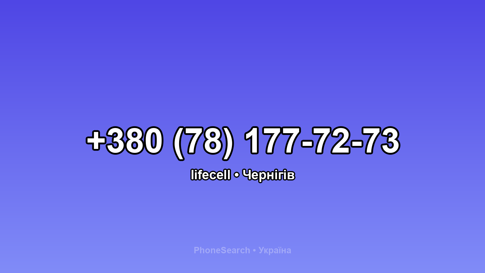 Номер +380 (78) 177-72-73 - вариант 2